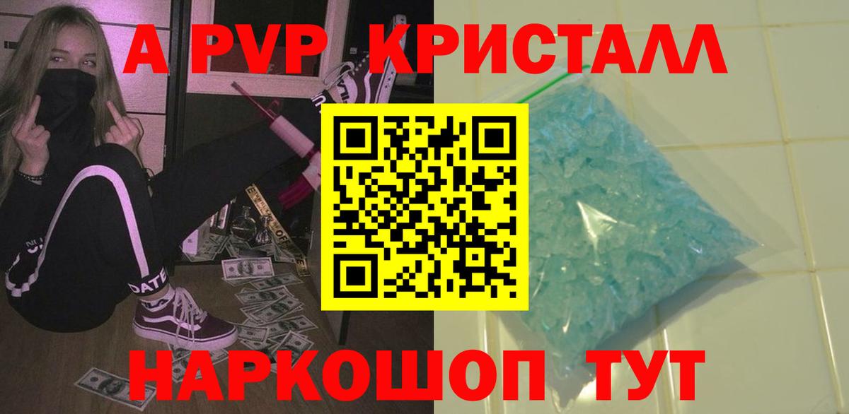 Alfa_PVP кристаллы Бийск