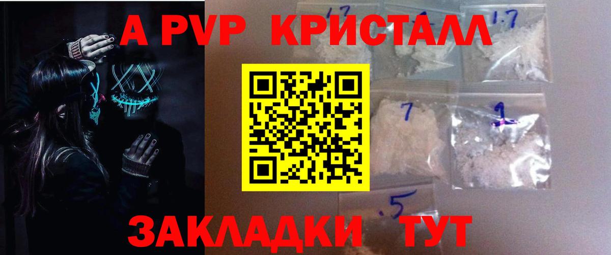 APVP Соль  A PVP  APVP Соль  Бийск  Вход с VPN 