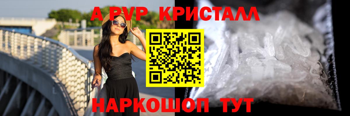 Alpha PVP крисы CK Бийск