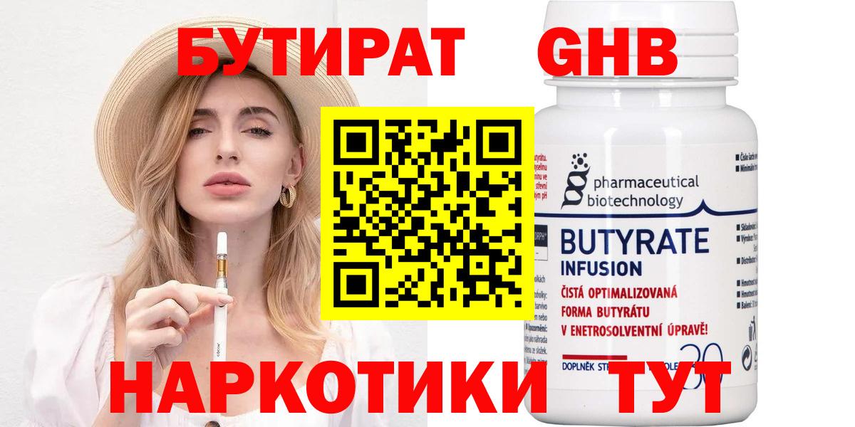 Бутират буратино  Вход с VPN  Бутират  Бийск 