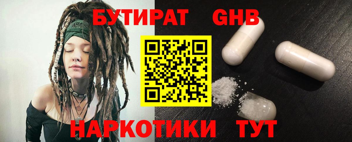 Бутират бутандиол Бийск