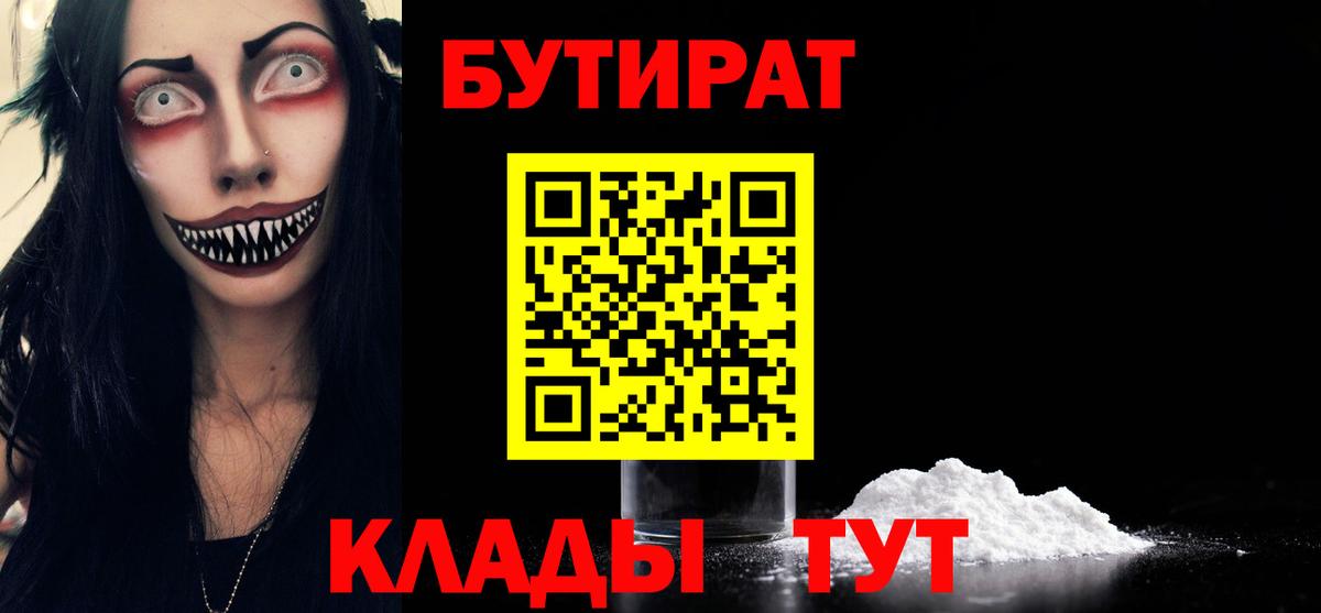 Бутират жидкий экстази  Бийск 