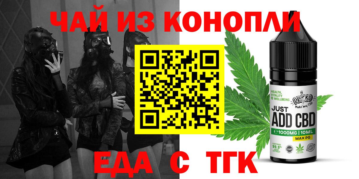 Еда ТГК марихуана Бийск