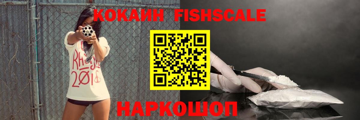 Кокаин VHQ Бийск
