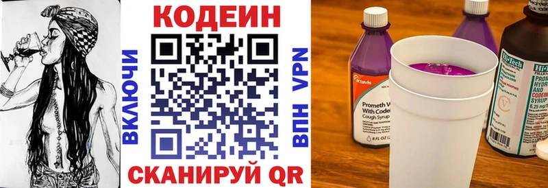 Купить Бийск Кодеиновый сироп Lean напиток Lean (лин)