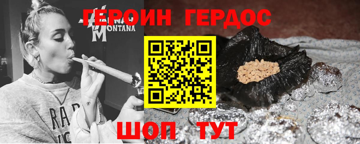Героин Heroin  Героин  Бийск  Вход с VPN 