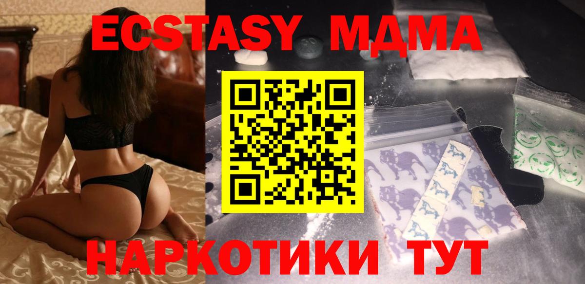МДМА кристаллы  MDMA  Бийск  Вход с VPN  МДМА crystal 