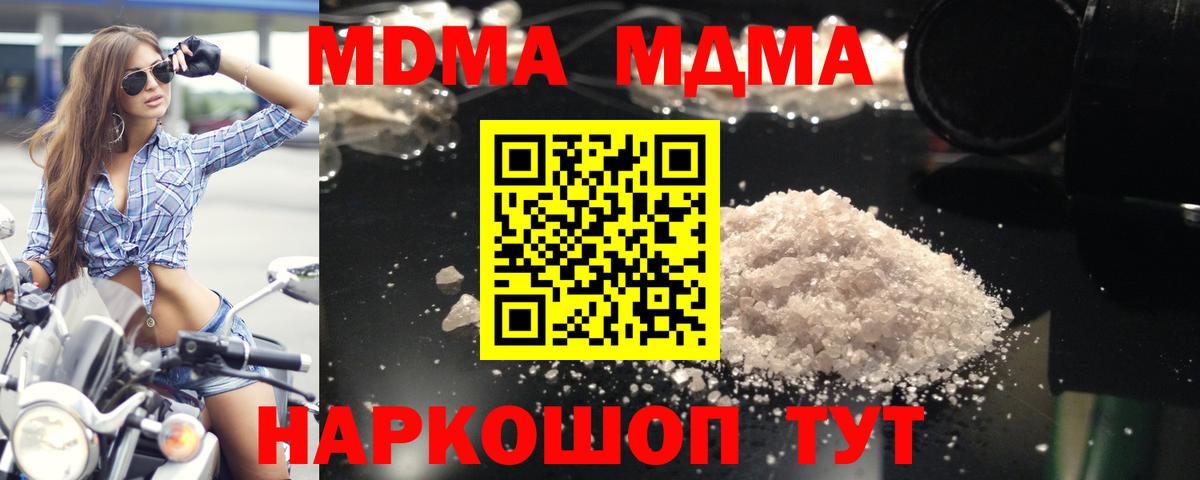 МДМА кристаллы Бийск
