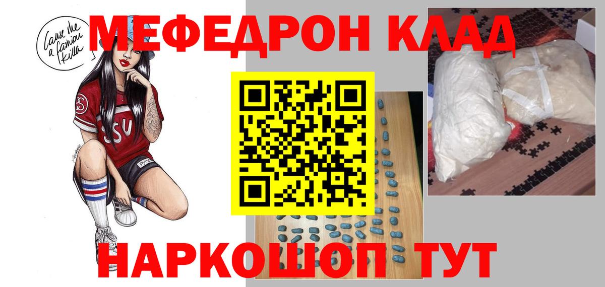 Меф мяу мяу Бийск