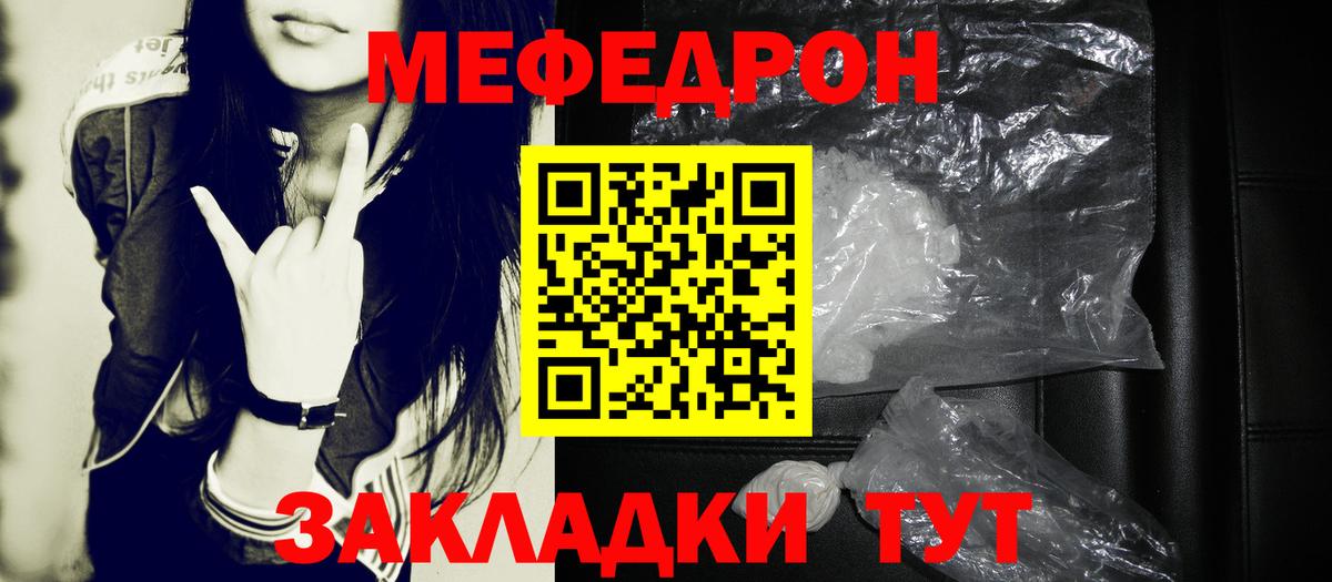 МЯУ-МЯУ мяу мяу  Мефедрон VHQ  МЕФ  наркота  Вход с VPN  mega ссылка  Мефедрон  Бийск 