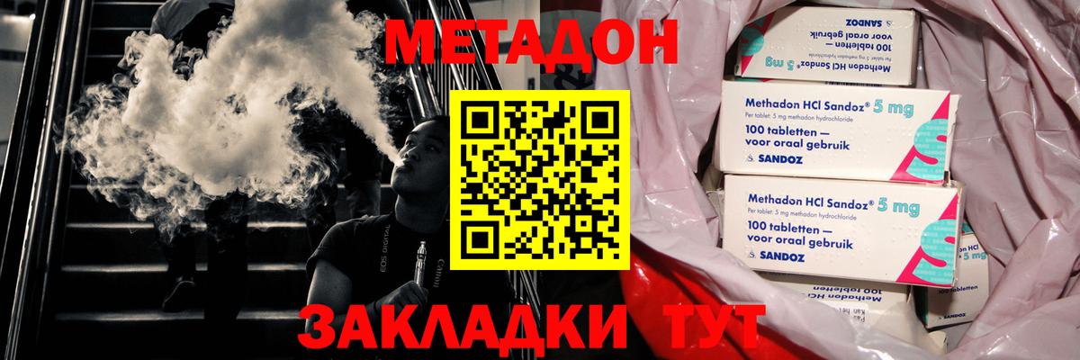 МЕТАДОН methadone Бийск