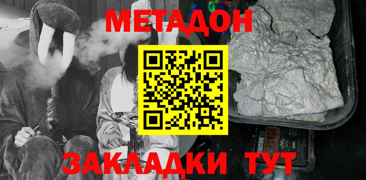 Бийск  Метадон VHQ  Вход с VPN 
