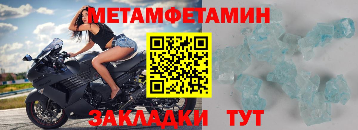 Метамфетамин мет Бийск
